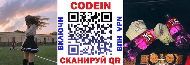 Codein напиток Lean (лин) Ленинск-Кузнецкий